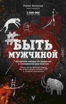 Книга Пошаговая инструкция достижения успеха (Винилов Р.), б-7924, Баград.рф